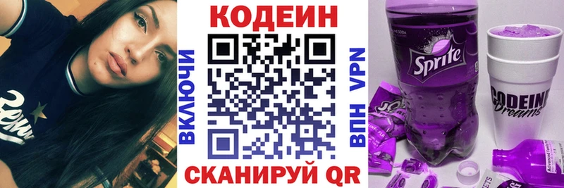 Кодеиновый сироп Lean напиток Lean (лин)  Купить закладки  Шарыпово 